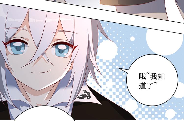 萌师在上小说免费阅读全文漫画,第21话 交易1图