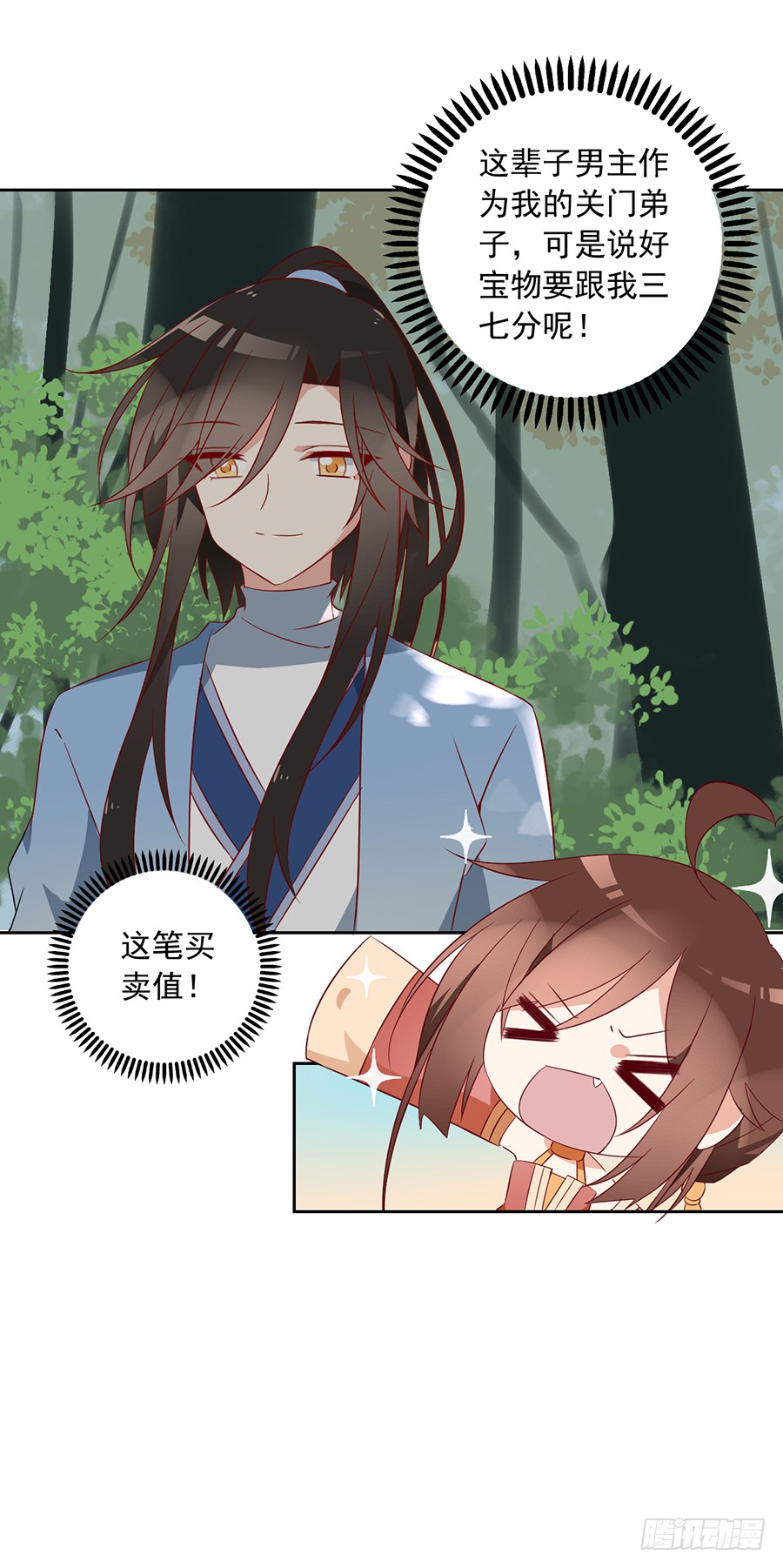 萌师在上一口气看完15小时漫画,第35话 原著角色新出场2图