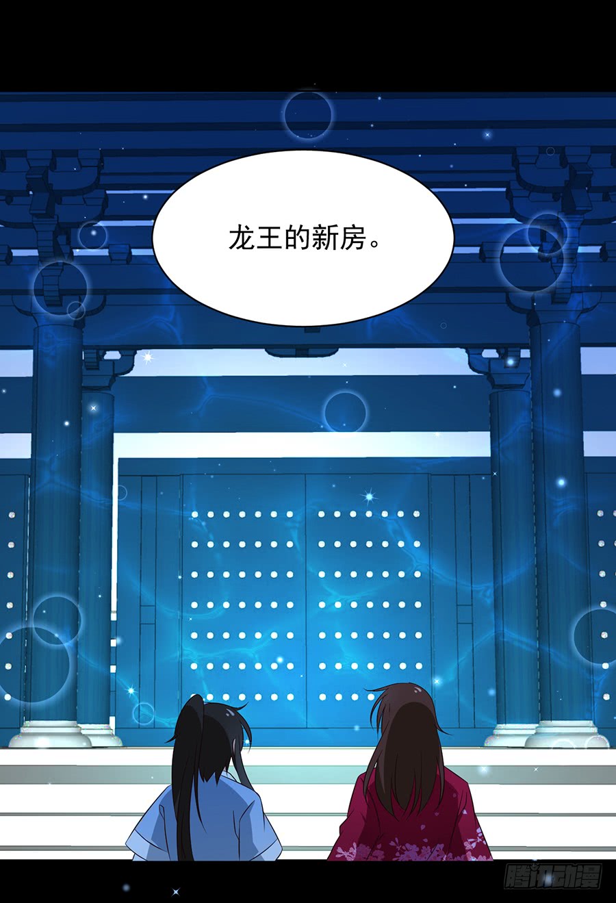 萌师在上漫画全集免费阅读奇漫屋漫画,第46话 龙王的新房1图