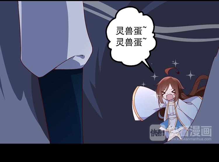 萌师在上漫画免费观看全集漫画,第26话 送膳1图