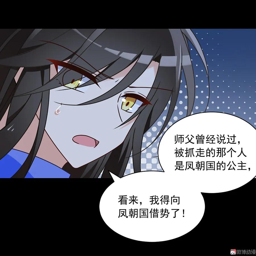 萌师在上元初怀孕是在第几章漫画,第74话 我找到你了2图