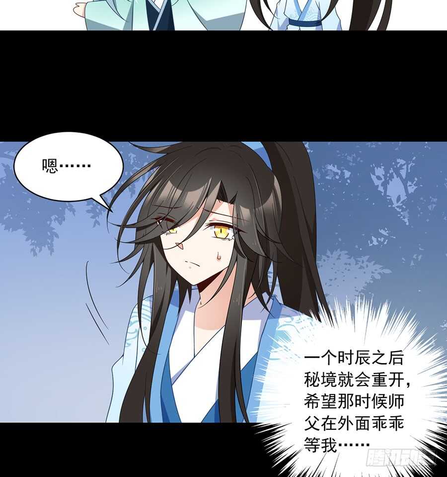 萌师在上结局漫画,第84话 秋后算账2图