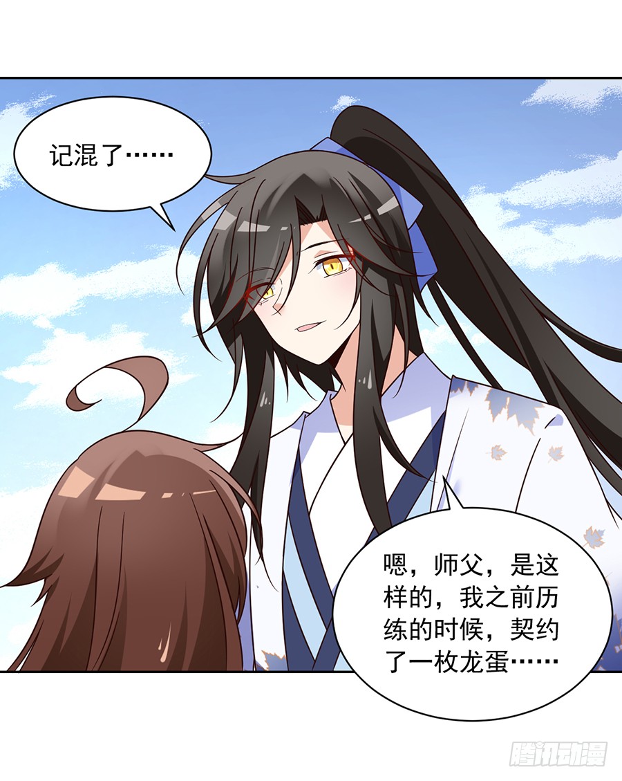 萌师在上漫画免费阅读全集下拉式零点漫画漫画,第69话 粘人龙蛋2图