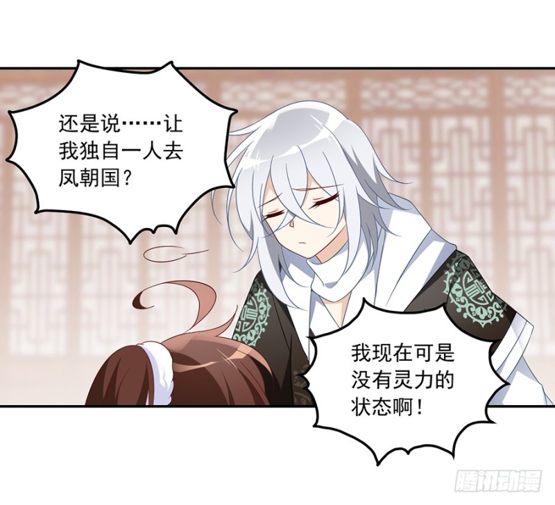 萌师在上漫画免费阅读全集下拉式酷漫屋漫画漫画,102.再遇危机2图