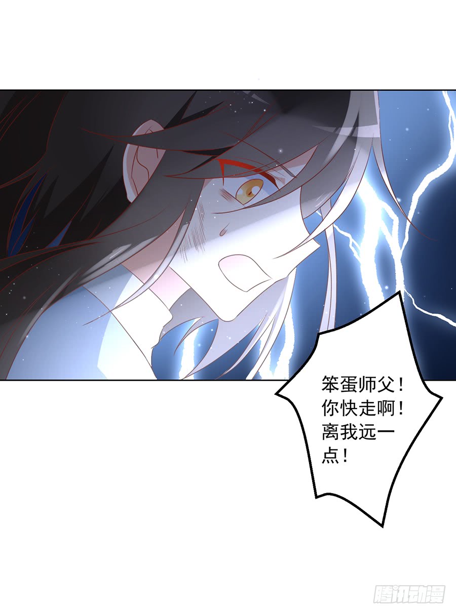 萌师在上TXT小说下载漫画,第37话 什么是师徒2图