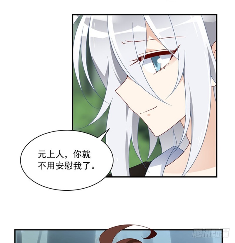 萌师在上TXT小说下载漫画,116.离开这里的原因1图