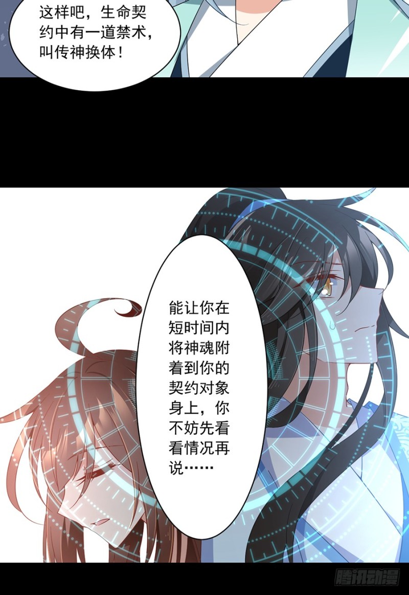 萌师在上漫画免费阅读全集下拉式仙漫网漫画,98.等我来救你1图