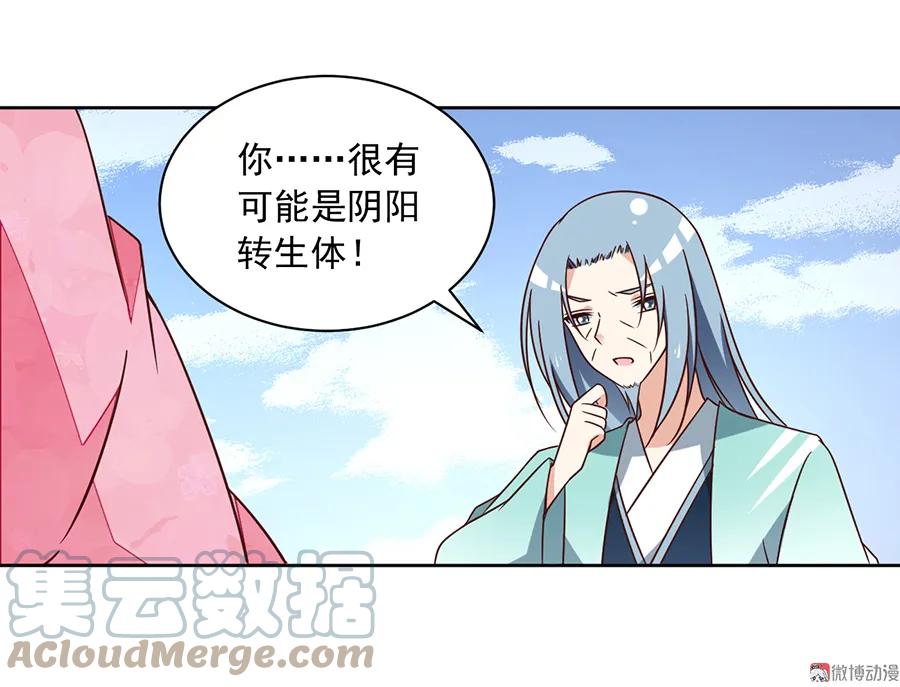 萌师在上元初头像漫画,第70话 阴阳转生体1图