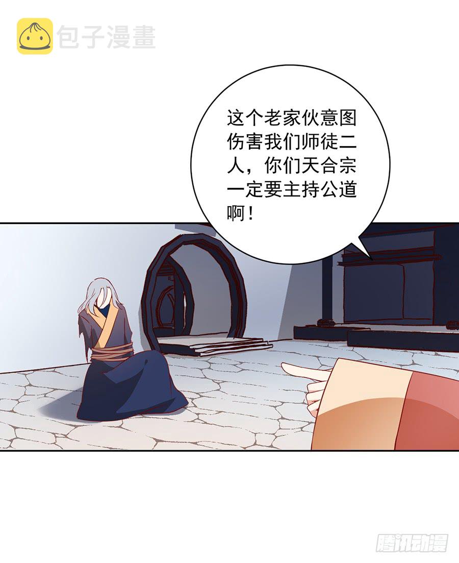 萌师在上一口气看完漫画,第34话 以执念破虚妄2图