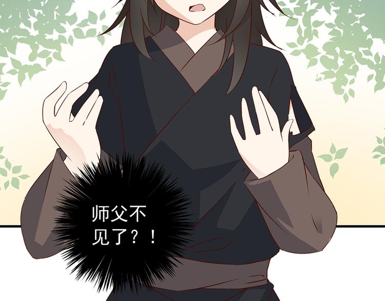 奇漫屋漫画,第7话 师徒二人的交心史（上）1图