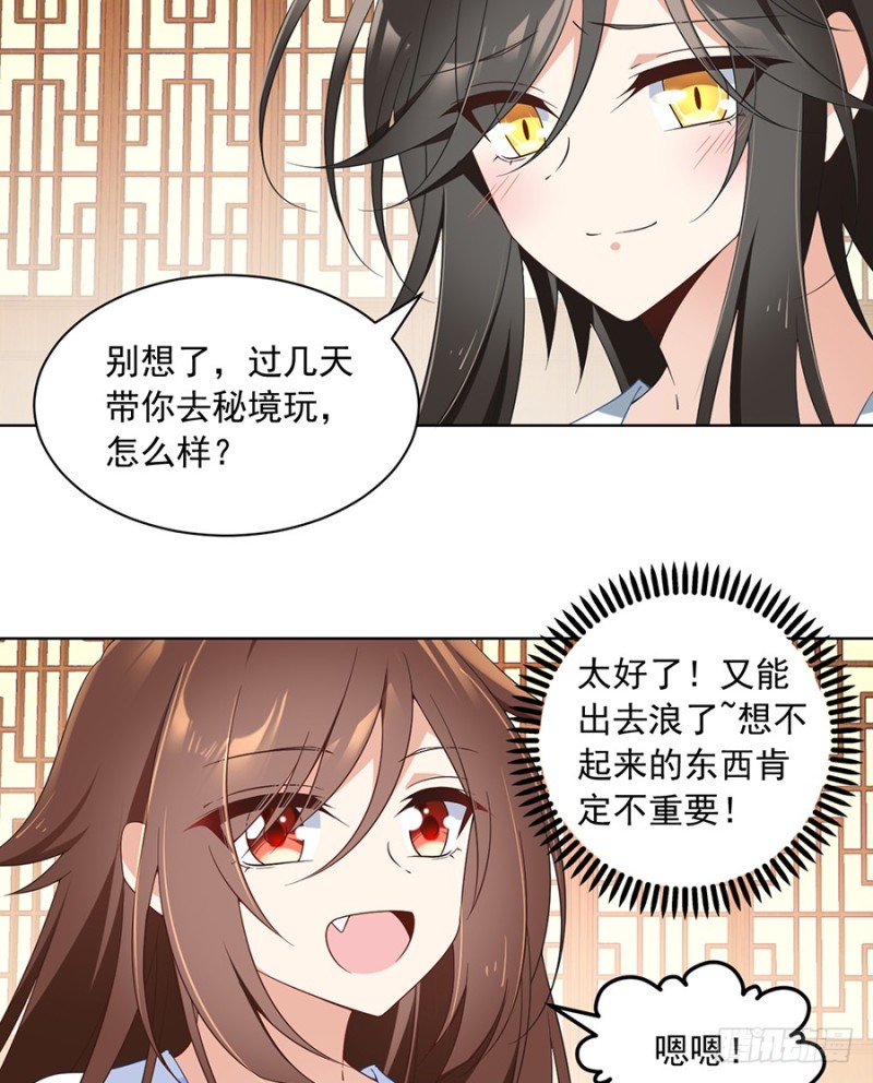 萌师在上 逆徒别乱来免费阅读漫画,第87话 盖掉她的吻2图