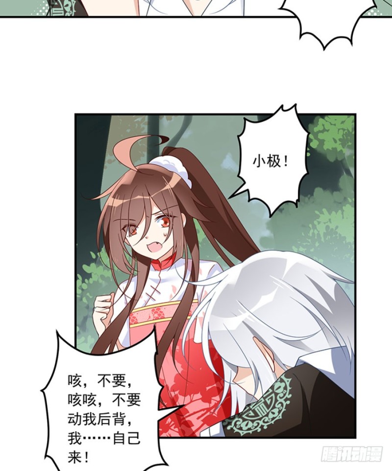 萌师在上漫画免费阅读全集下拉式仙漫网漫画,114.后背的秘密2图