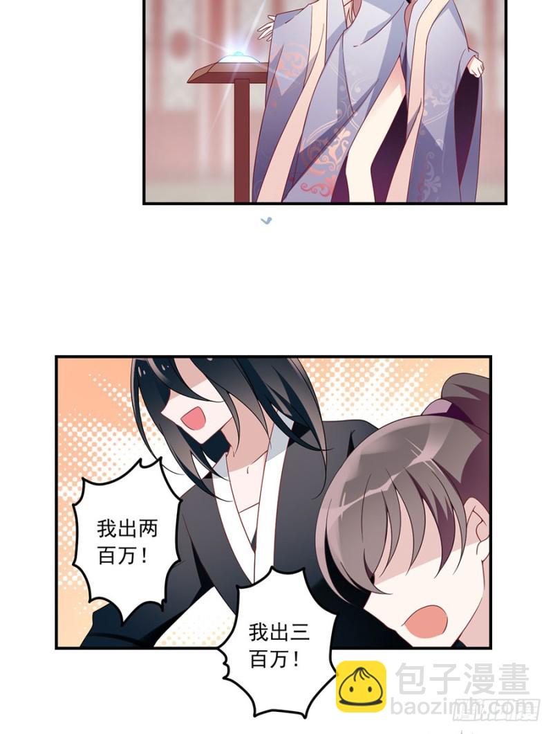 萌师在上免费漫画漫画,111.拍卖再生丹2图