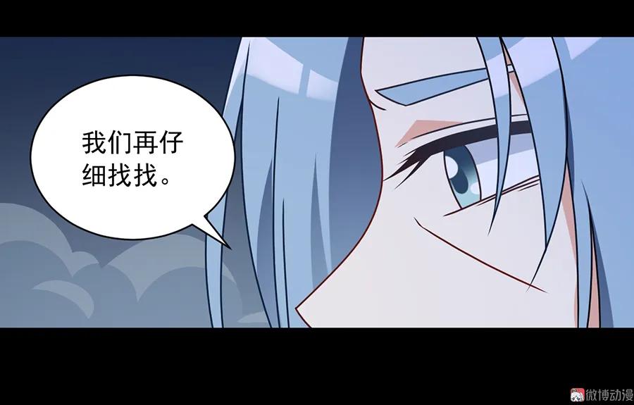 萌师在上漫画免费下拉式360漫画,第74话 我找到你了2图