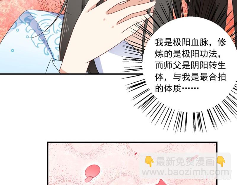 萌师在上小说免费阅读全文漫画,109.神魂和一2图