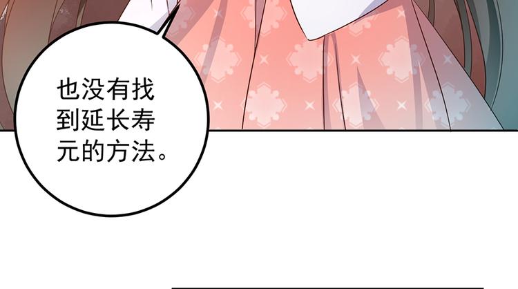 萌师在上小说TXT下载漫画,第8话 师徒二人的交心史（下）2图