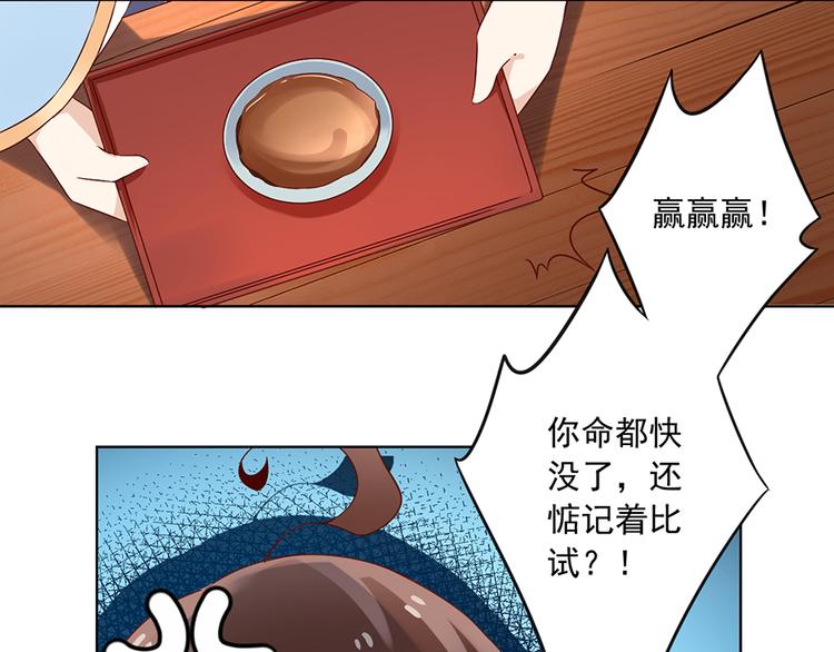 萌师在上小说全文免费阅读漫画,第17话 想要变强的决心（上）2图