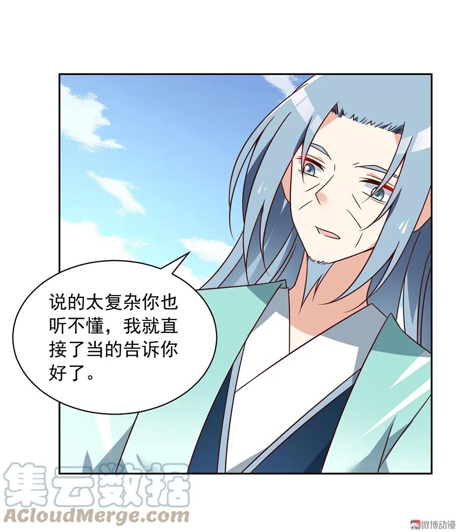 萌师在上元初头像漫画,第70话 阴阳转生体1图