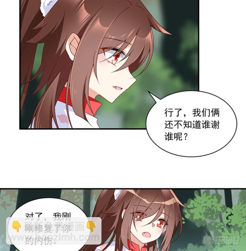 萌师在上漫画版免费阅读下拉式漫画,114.后背的秘密2图