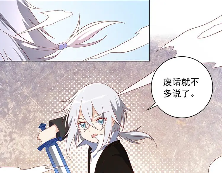 萌师在上结局漫画,第22话 决战之巅1图