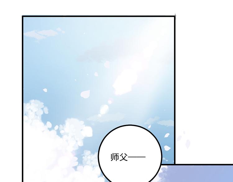 萌师在上酷漫屋漫画,第6话 美滋滋的收徒之旅（下）2图