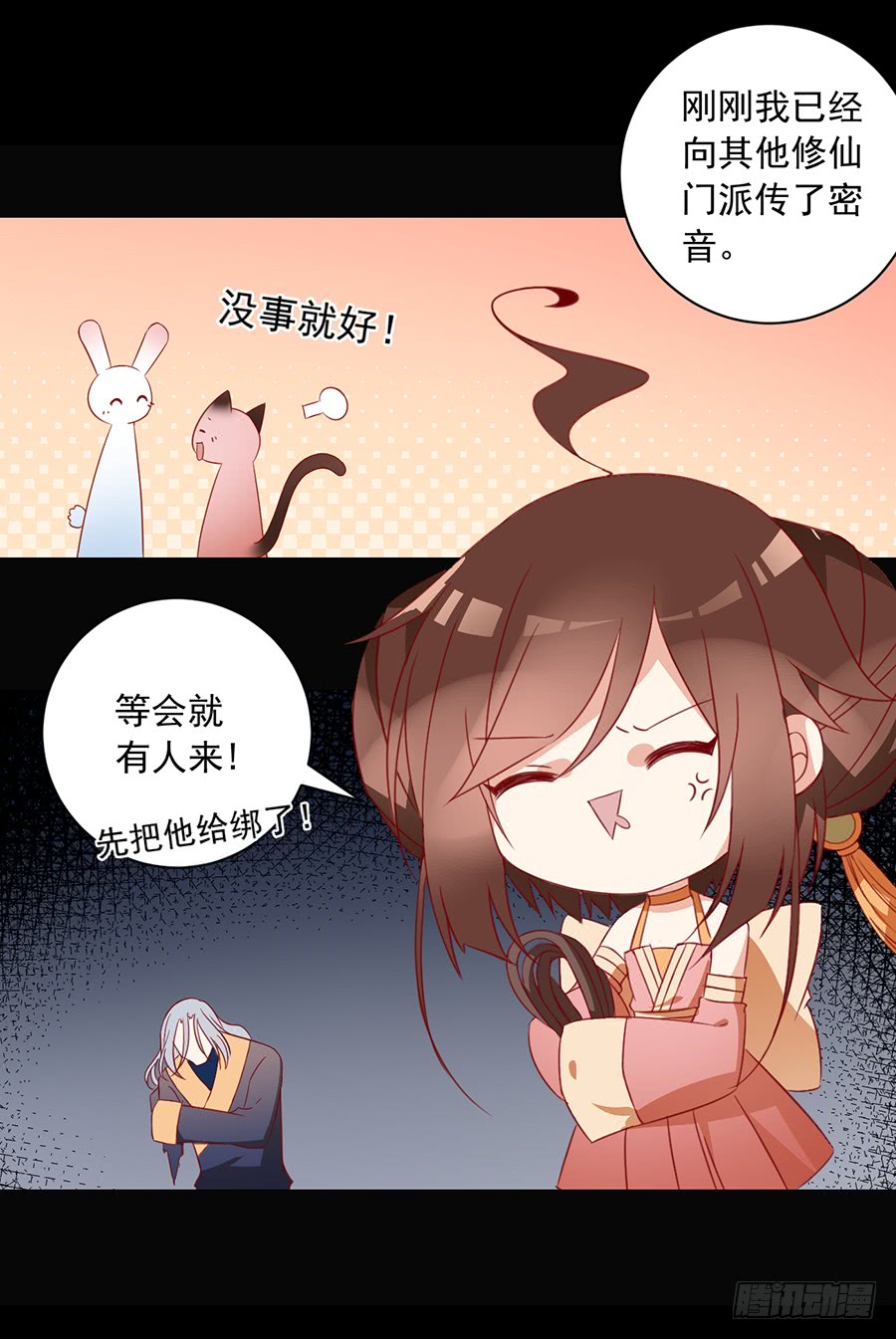 萌师在上一口气看完漫画,第34话 以执念破虚妄1图