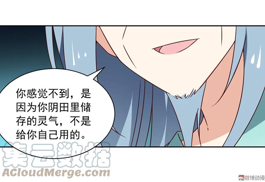 萌师在上漫画免费阅读漫画,第70话 阴阳转生体1图