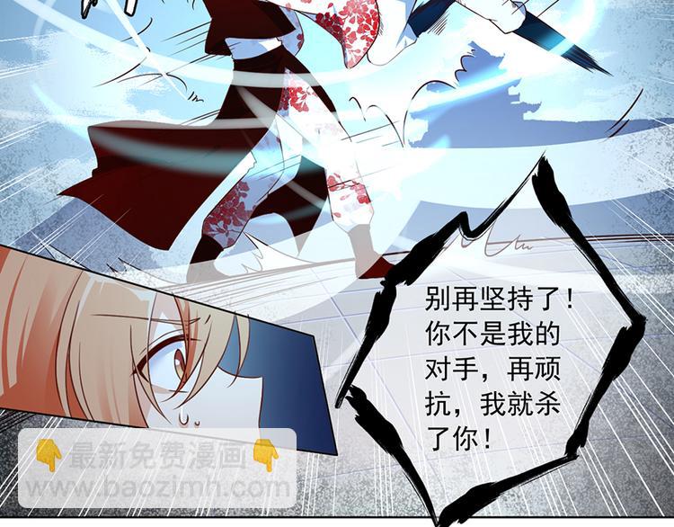 萌师在上 逆徒别乱来免费阅读漫画,第16话 两败俱伤2图