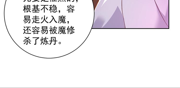 萌师在上小说免费阅读全文漫画,第9话 入宗门重塑内丹（上）2图