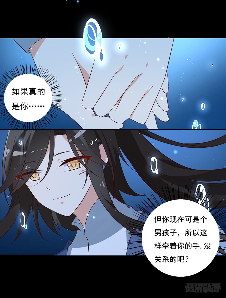 萌师在上漫画全集免费阅读奇漫屋漫画,第46话 龙王的新房2图