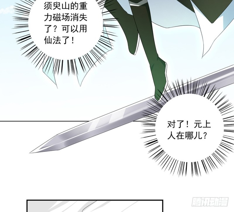 萌师在上酷漫屋漫画,97.师父的执念1图