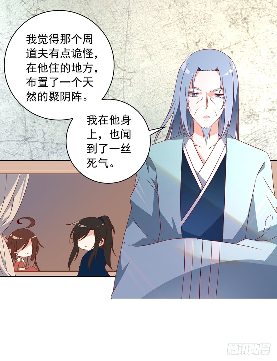 萌师在上漫画一口气看完漫画,第30话 长生与人生1图