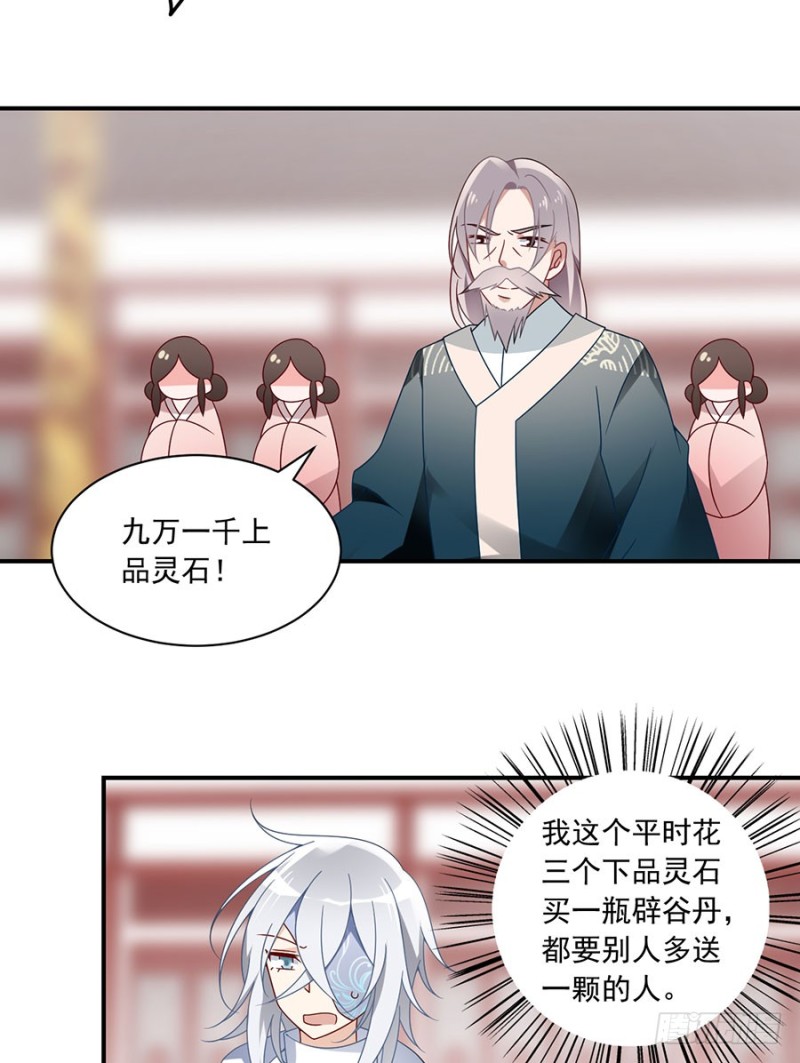 萌师在上免费漫画漫画,111.拍卖再生丹1图