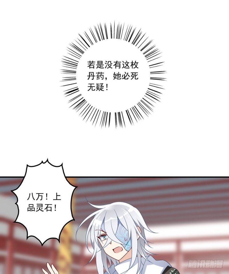 萌师在上免费漫画漫画,111.拍卖再生丹1图