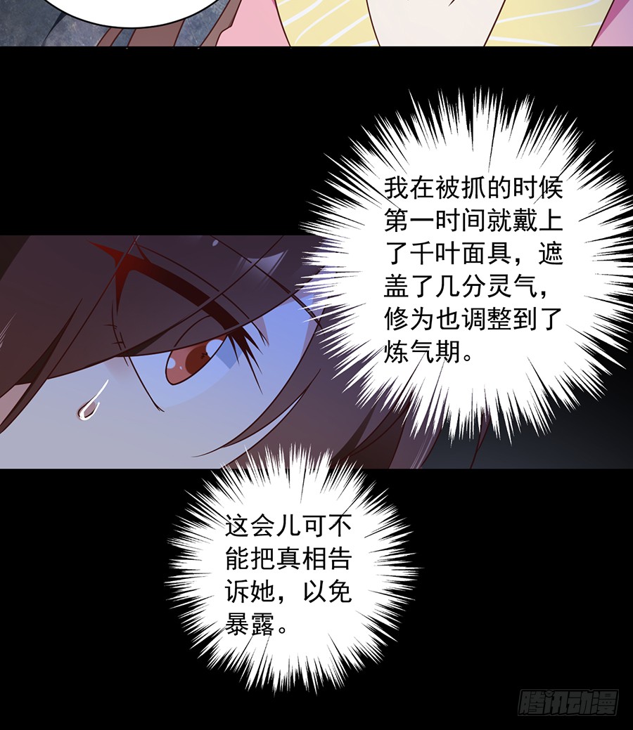 萌师在上酷漫屋漫画,第73话 混元宗大本营2图