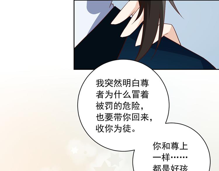 萌师在上逆徒别乱来小说阅读免费漫画,第10话 入宗门重塑内丹（下）2图