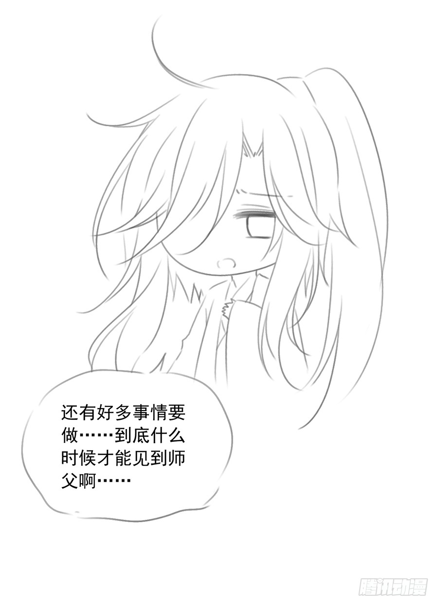 萌师在上 逆徒别乱来 小说漫画,第54话 师父对我的感情1图