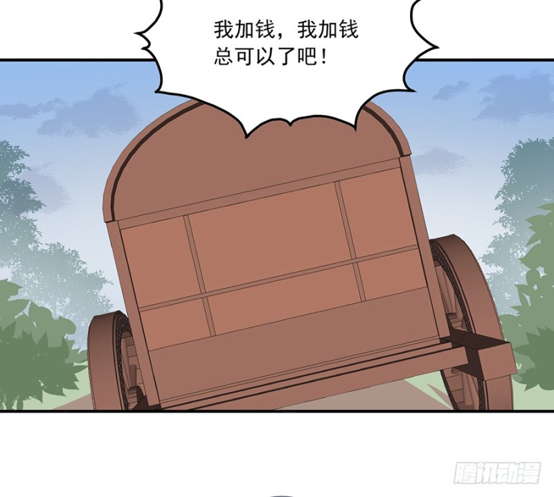 萌师在上一口气看完漫画,103.遇到克星了1图