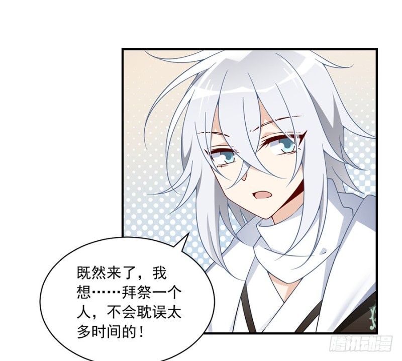 萌师在上漫画免费阅读全集下拉式6漫画免费下拉式漫画,第104话 祭拜故人1图