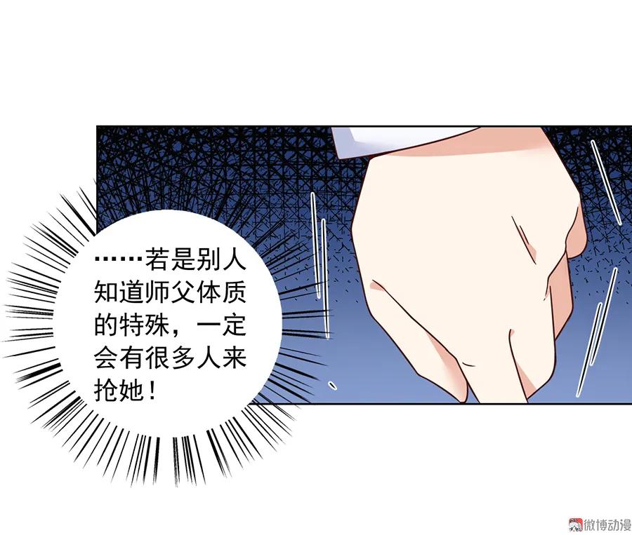 萌师在上漫画免费阅读漫画,第70话 阴阳转生体2图
