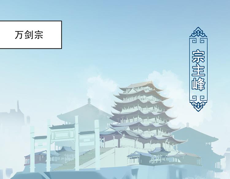 萌师在上大结局漫画,第9话 入宗门重塑内丹（上）2图