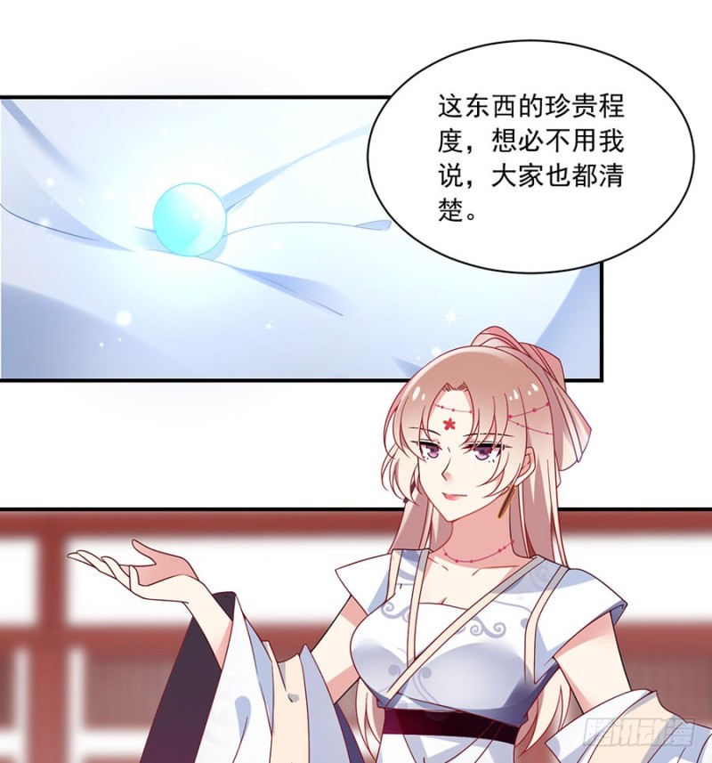 萌师在上漫画免费观看全集下拉式漫画好漫漫画,111.拍卖再生丹1图