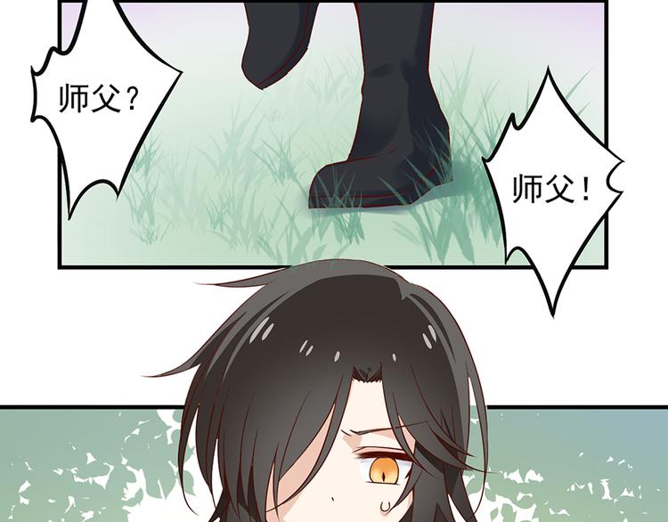 奇漫屋漫画,第7话 师徒二人的交心史（上）2图