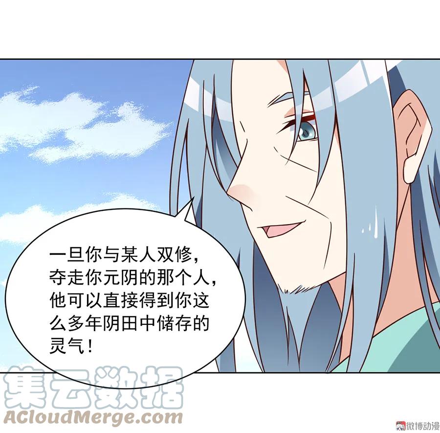 萌师在上漫画免费阅读漫画,第70话 阴阳转生体1图