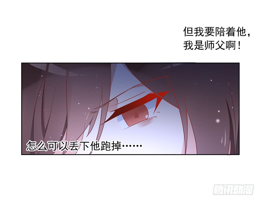 萌师在上TXT小说下载漫画,第37话 什么是师徒1图