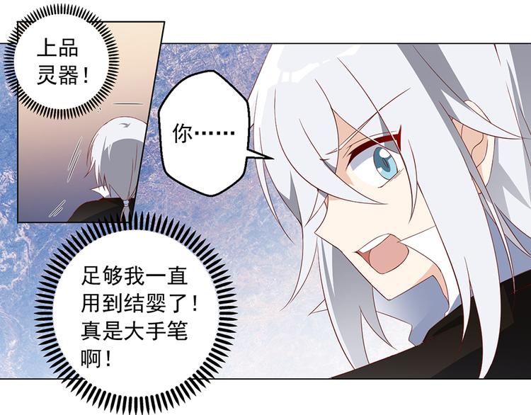 萌师在上酷漫屋漫画,第21话 交易2图