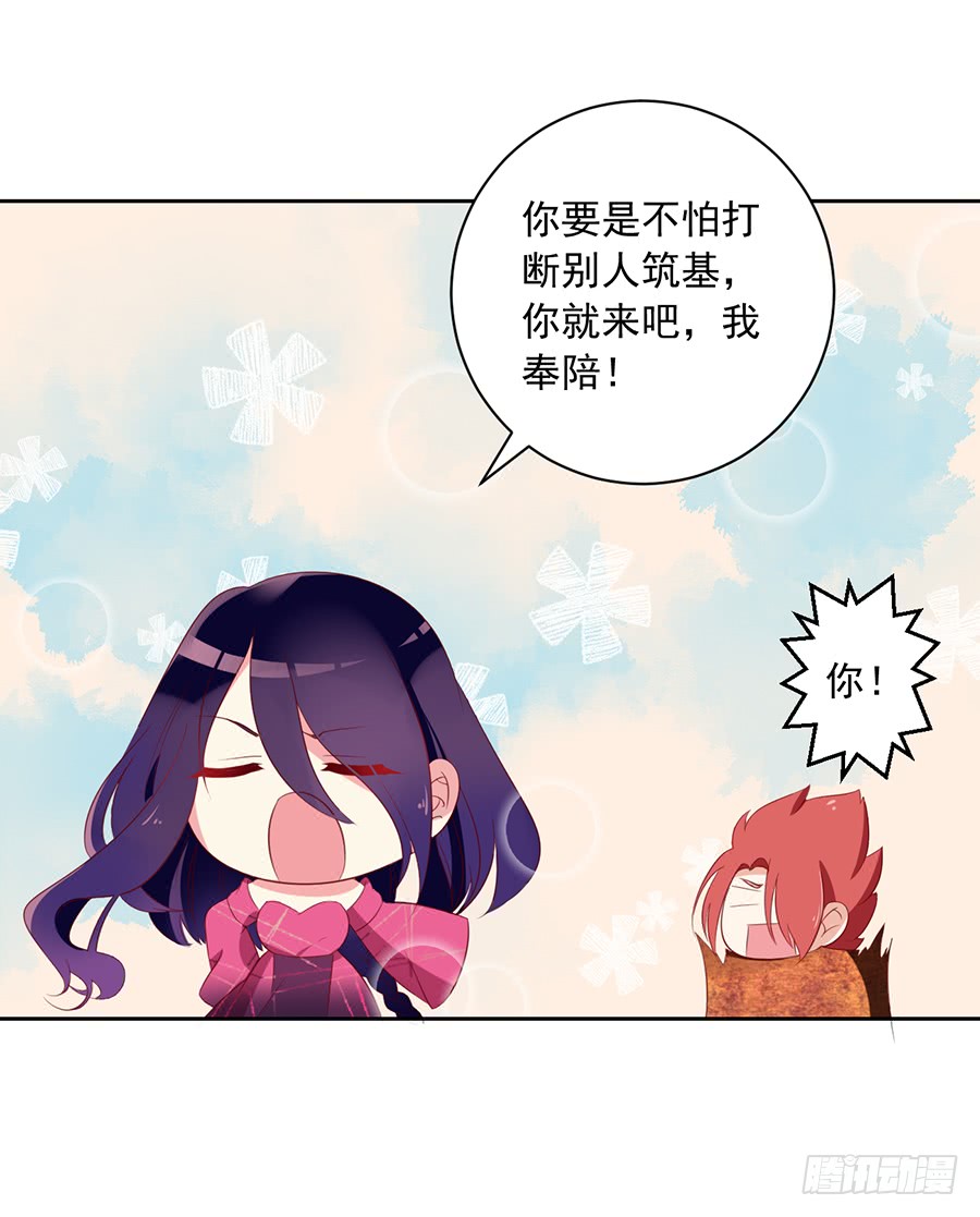 萌师在上漫画免费阅读全集下拉式零点漫画漫画,第36话 筑基的四九天劫2图