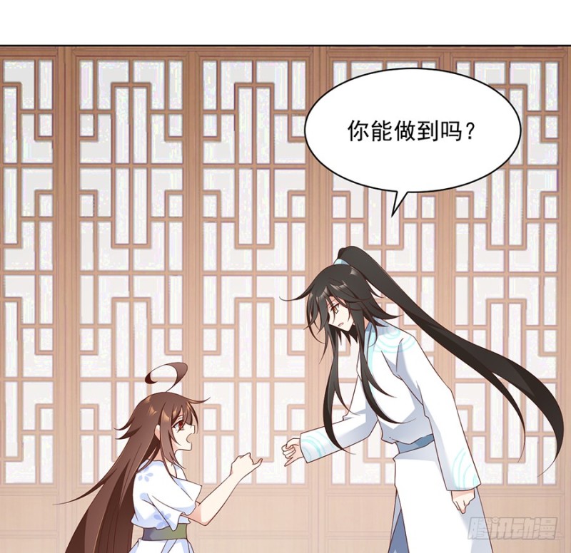 萌师在上逆徒别乱来小说阅读免费漫画,第87话 盖掉她的吻2图