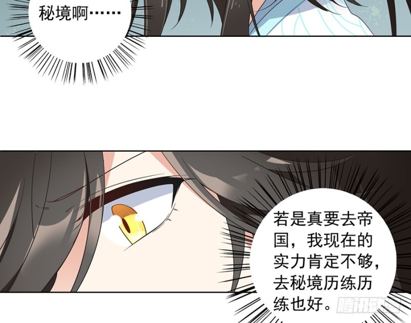 萌师在上什么时候更新漫画,86.逆徒犯上了1图