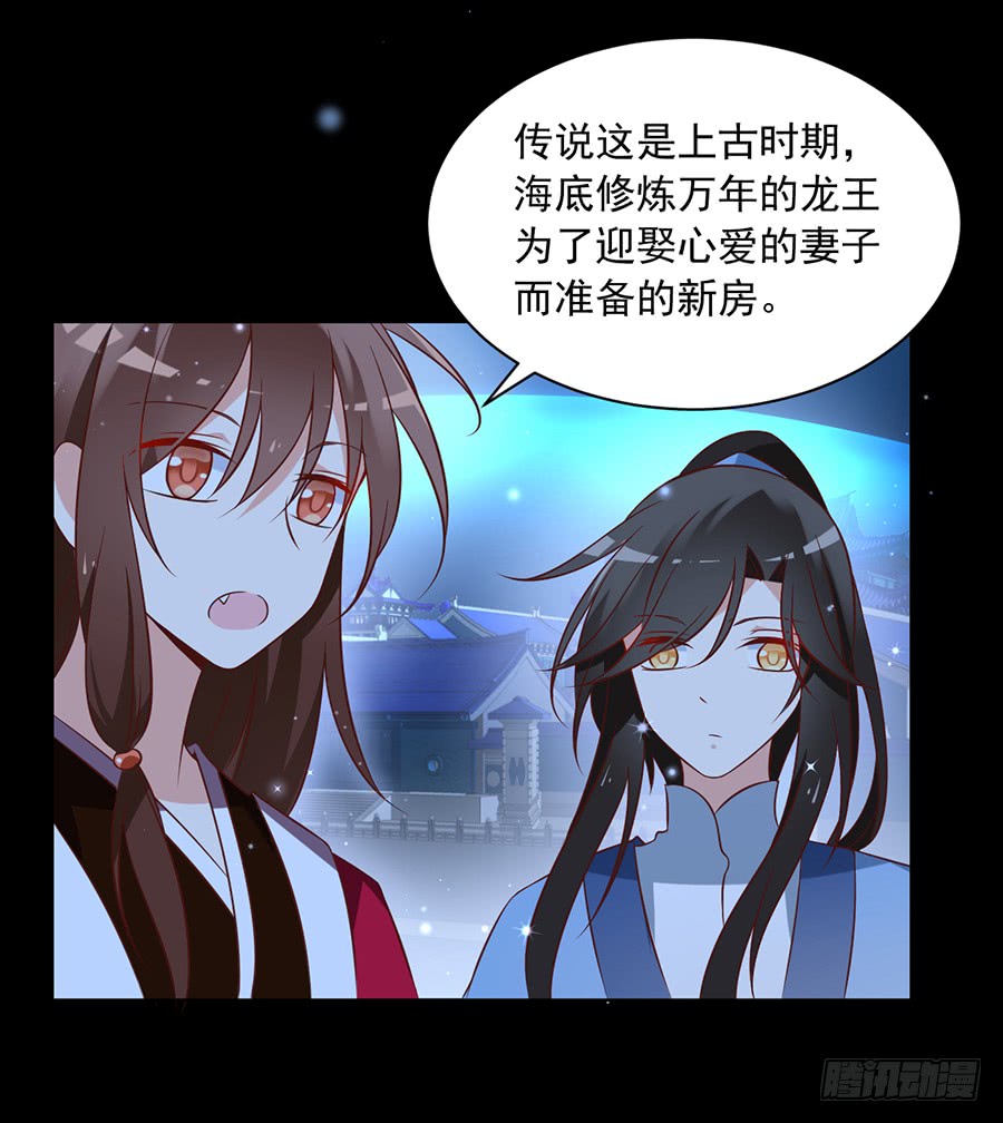 萌师在上漫画全集免费阅读奇漫屋漫画,第46话 龙王的新房2图